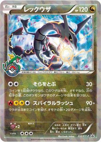 Image for Rayquaza - 232/XY-P (JP Pokemon Center Skytree Town Opening) (232/XY-P) (XY Promos) - Pokemon