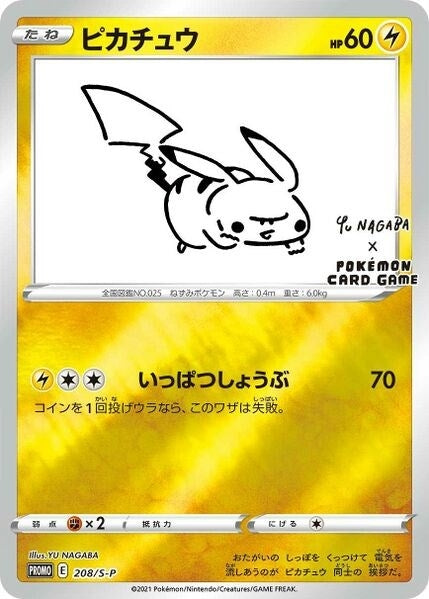 Pikachu - 208/S-P (Yu Nagaba) (208/S-P) (Miscellaneous Cards & Products)