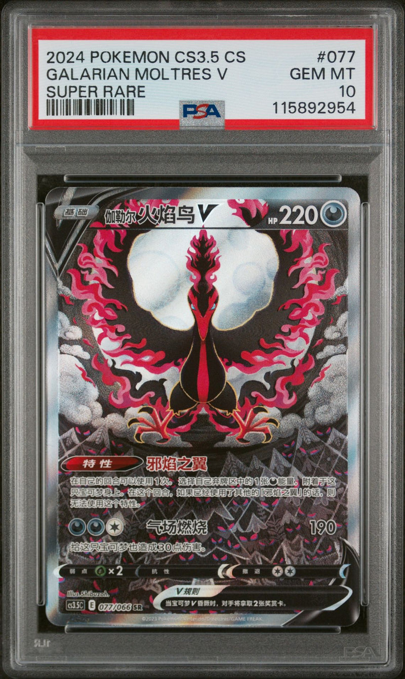 PSA 10 2024 POKEMON SIMPLIFIED CHINESE CS3.5 C-SCORCHING SKIES