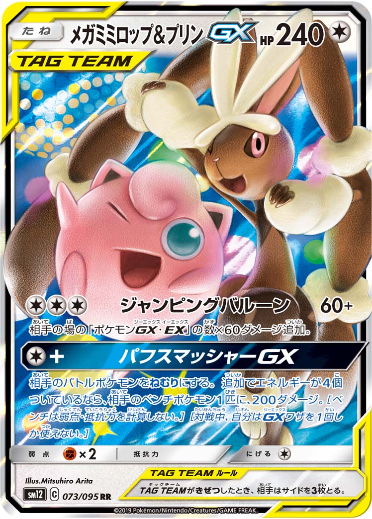 *** BGS PRISTINE 10***2019 Pokemon Japanese Alter Genesis Mega Lopunny & Jigglypuff Tag Team GX