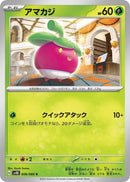 Image for Bounsweet (006/066) (SV4K: Ancient Roar) - Pokemon Japan
