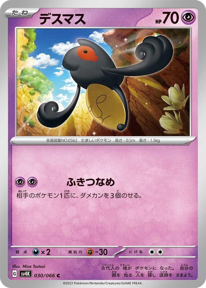Image for Yamask (030/066) (SV4K: Ancient Roar) - Pokemon Japan