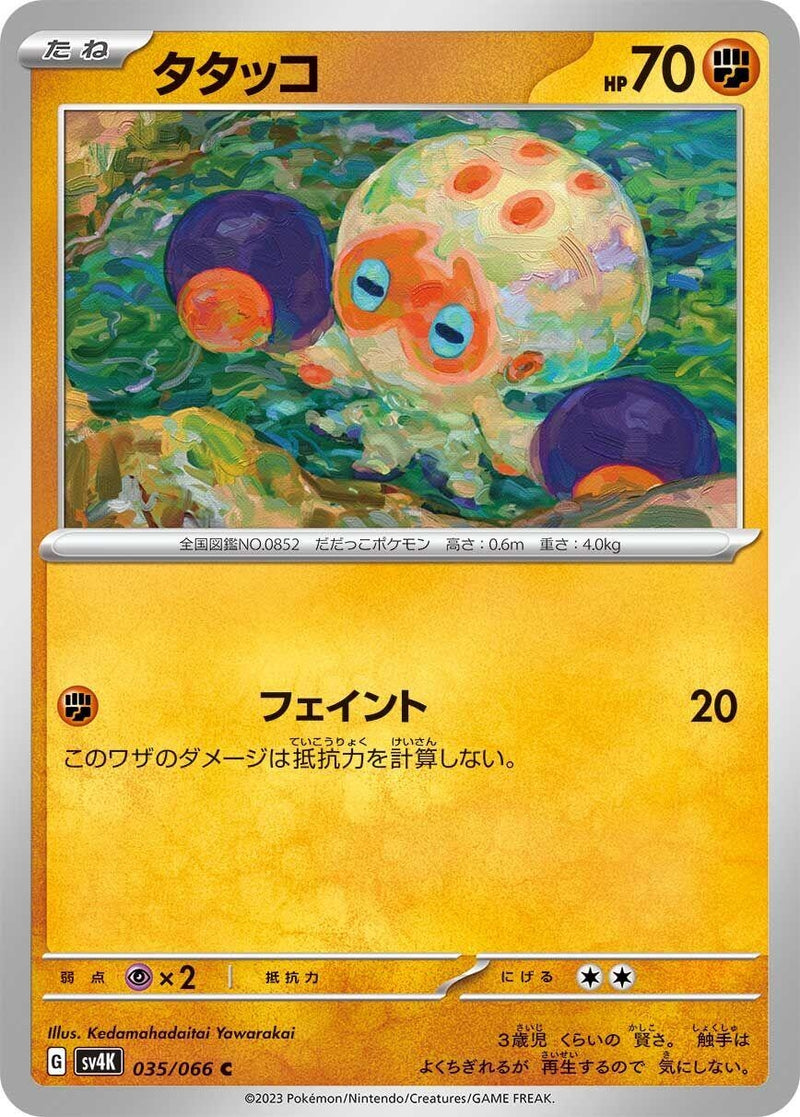 Image for Clobbopus (035/066) (SV4K: Ancient Roar) - Pokemon Japan