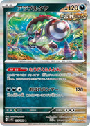 Image for Brute Bonnet (053/066) (SV4K: Ancient Roar) - Pokemon Japan