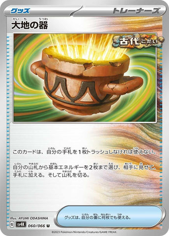Image for Earthen Vessel (060/066) (SV4K: Ancient Roar) - Pokemon Japan