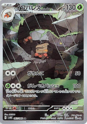 Image for Crustle - 067/066 (67) (SV4K)