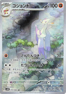 Image for Mienshao (072/066) (SV4K: Ancient Roar) - Pokemon Japan