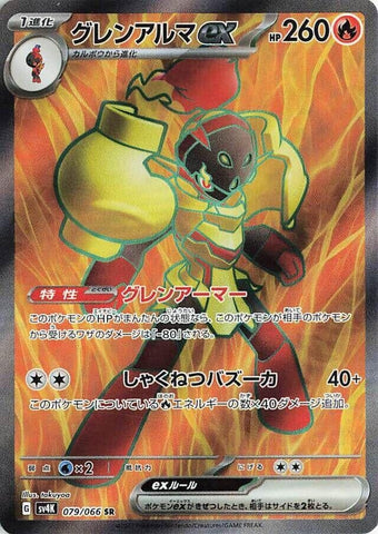 Image for Armarouge ex - 079/066 (79) (SV4K)