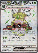 Image for Forretress ex - 084/071 (84) (SV2D)