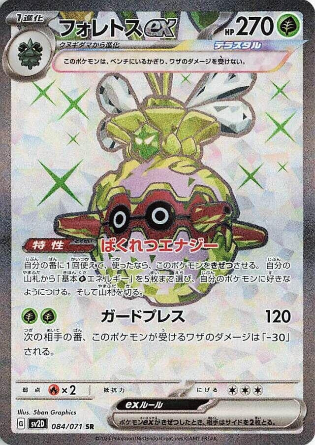 Image for Forretress ex - 084/071 (84) (SV2D)