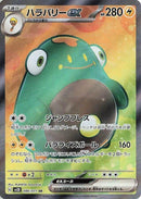 Image for Bellibolt ex - 086/071 (86) (SV2D)