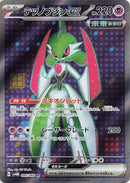 Image for Iron Valiant ex - 080/066 (80) (SV4M)