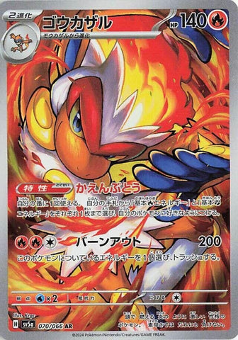 Image for Infernape - 070/066 (70) (SV5a)