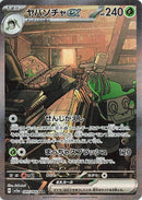 Image for Sinistcha ex (089/066) (SV5a: Crimson Haze) - Pokemon Japan