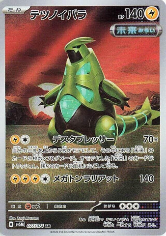 Image for Iron Thorns - 077/071 (77) (SV5M)