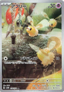 Image for Cutiefly - 078/071 (78) (SV5M)