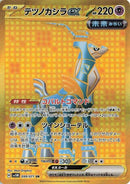 Image for Iron Crown ex - 099/071 (99) (SV5M)