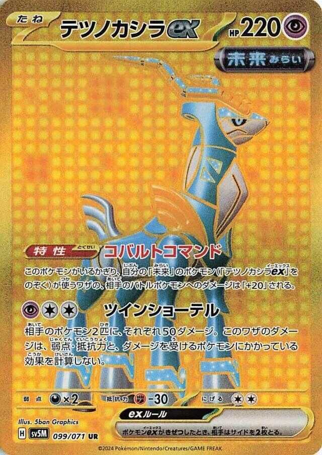 Image for Iron Crown ex - 099/071 (99) (SV5M)
