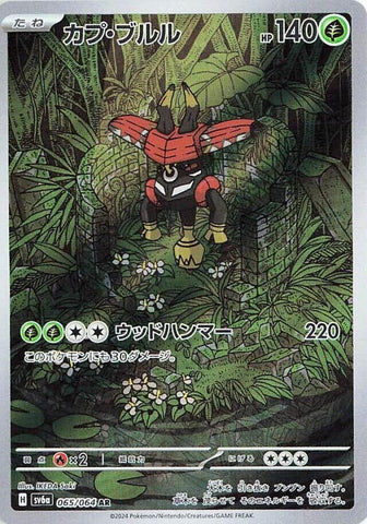Image for Tapu Bulu (065/064) (SV6a: Night Wanderer) - Pokemon Japan