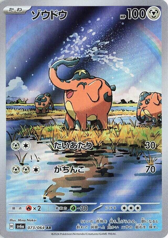 Image for Cufant - 073/064 (73) (SV6a)