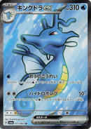 Image for Kingdra ex - 077/064 (77) (SV6a)