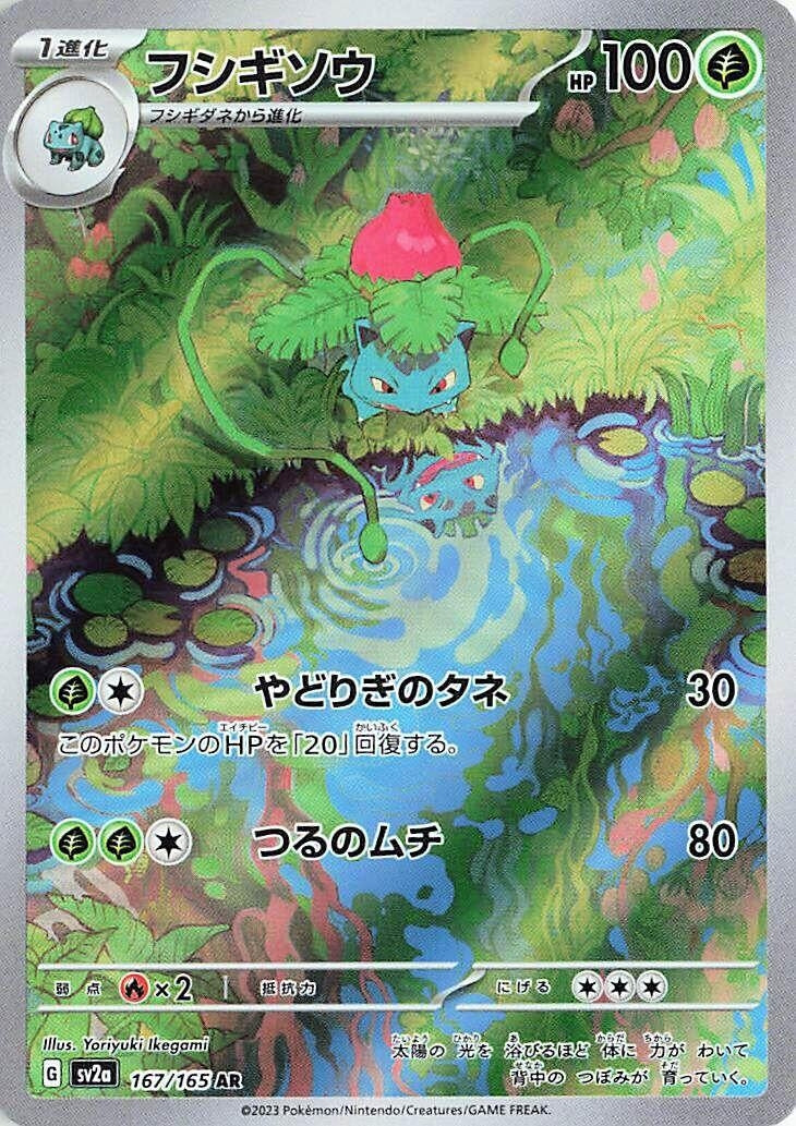 Image for Ivysaur - 167/165 (167) (SV2a)