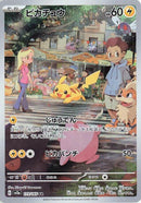 Image for Pikachu (173/165) (SV2a: Pokemon Card 151) - Pokemon Japan