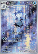 Image for Poliwhirl (176/165) (SV2a: Pokemon Card 151) - Pokemon Japan