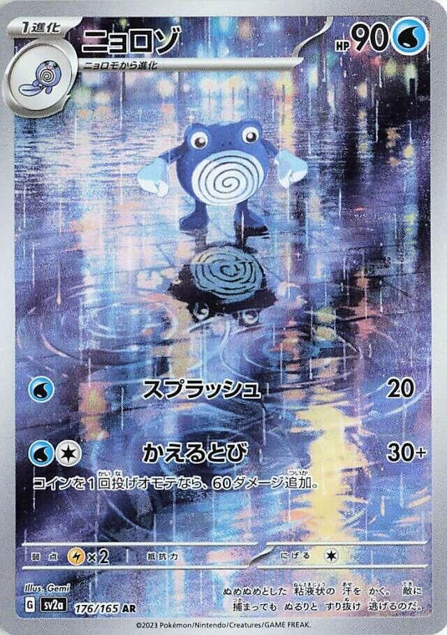 Image for Poliwhirl (176/165) (SV2a: Pokemon Card 151) - Pokemon Japan