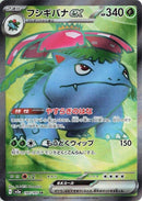 Image for Venusaur ex (184/165) (SV2a: Pokemon Card 151) - Pokemon Japan
