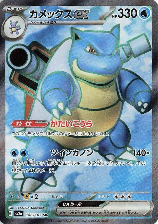 Image for Blastoise ex - 186/165 (186) (SV2a)