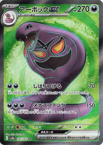 Image for Arbok ex - 187/165 (187) (SV2a)