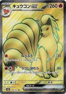 Image for Ninetales ex (188/165) (SV2a: Pokemon Card 151) - Pokemon Japan