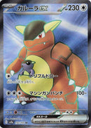 Image for Kangaskhan ex - 192/165 (192) (SV2a)