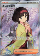 Image for Erika's Invitation - 196/165 (196) (SV2a)