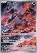 Image for Groudon - 069/062 (69) (SV3a)