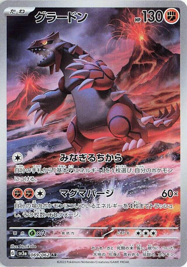 Image for Groudon - 069/062 (69) (SV3a)