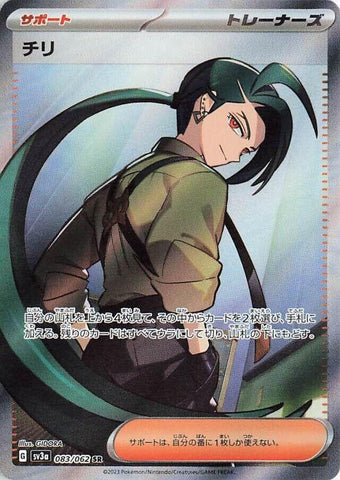 Image for Rika (083/062) (SV3a: Raging Surf) - Pokemon Japan