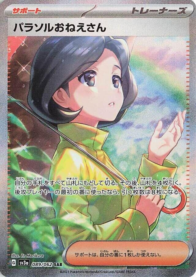 Image for Parasol Lady (089/062) (SV3a: Raging Surf) - Pokemon Japan