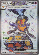 Image for Vespiquen ex (123/108) (SV3: Ruler of the Black Flame) - Pokemon Japan