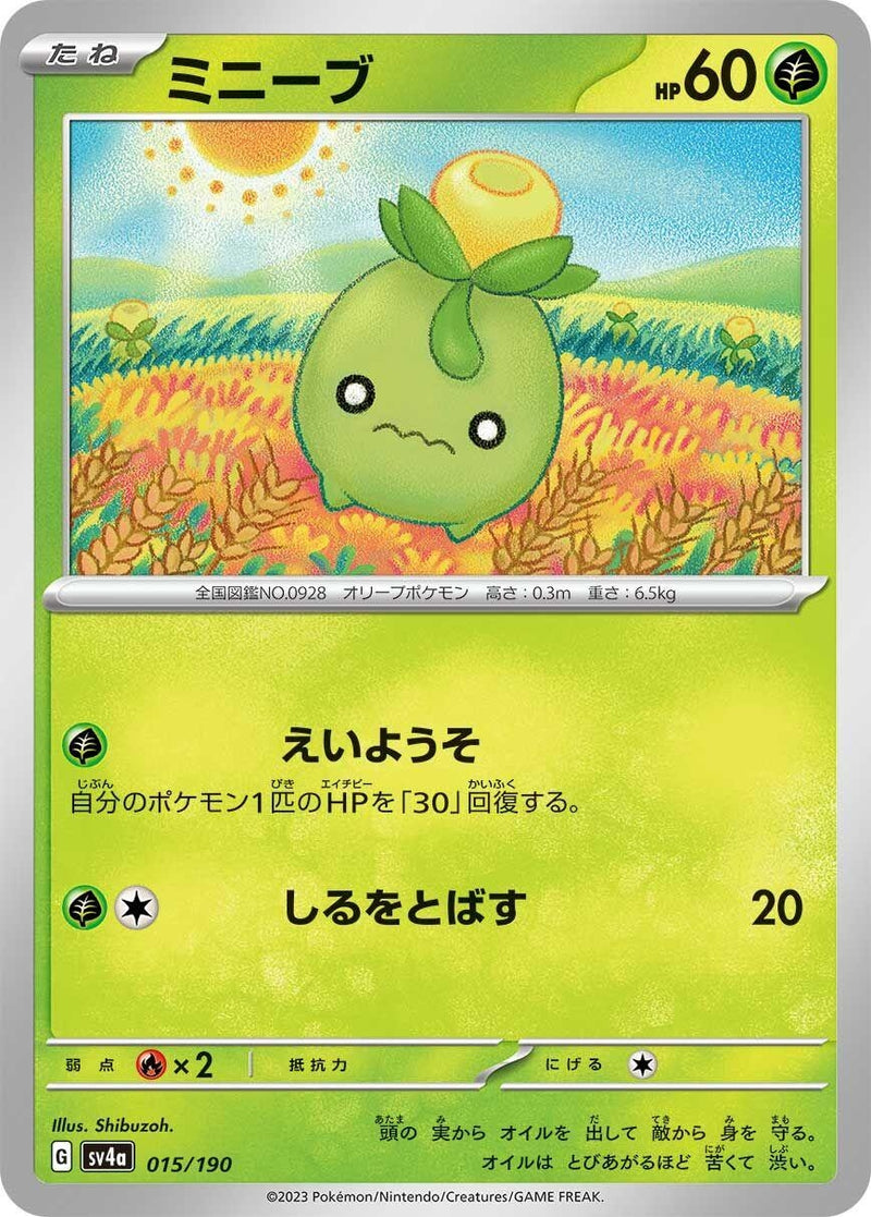 Smoliv (015/190) (SV4a: Shiny Treasure ex)