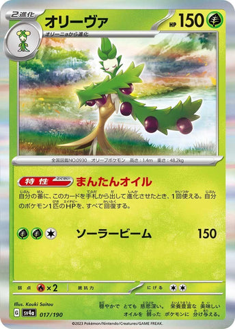 Arboliva (017/190) (SV4a: Shiny Treasure ex)