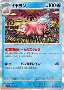 Image for Slowbro (037/190) (SV4a: Shiny Treasure ex) - Pokemon Japan