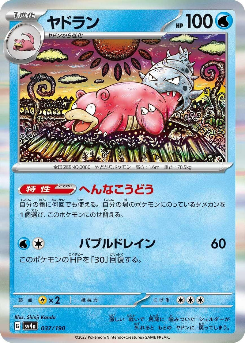 Image for Slowbro (037/190) (SV4a: Shiny Treasure ex) - Pokemon Japan