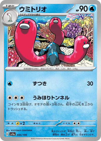 Image for Wugtrio (045/190) (SV4a: Shiny Treasure ex) - Pokemon Japan