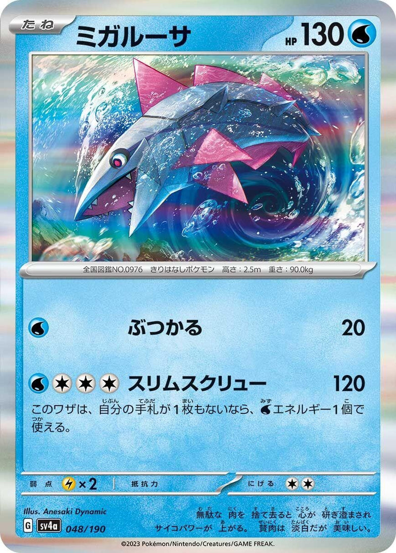 Image for Veluza (048/190) (SV4a: Shiny Treasure ex) - Pokemon Japan