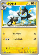 Image for Luxio (060/190) (SV4a: Shiny Treasure ex) - Pokemon Japan