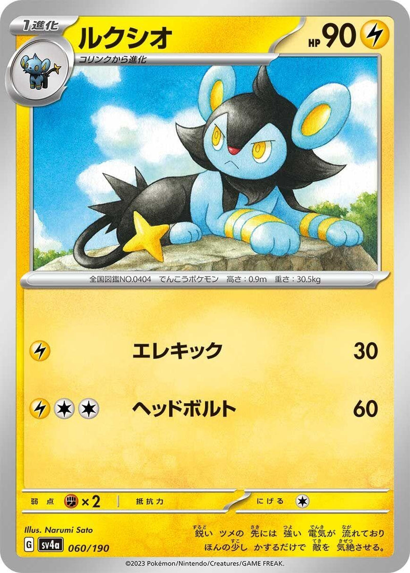 Image for Luxio (060/190) (SV4a: Shiny Treasure ex) - Pokemon Japan