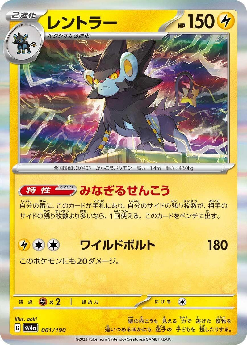 Image for Luxray (061/190) (SV4a: Shiny Treasure ex) - Pokemon Japan
