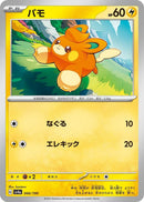 Image for Pawmi (066/190) (SV4a: Shiny Treasure ex) - Pokemon Japan